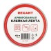 Армированная клейкая лента REXANT 48 мм, серая, рулон 40 м
