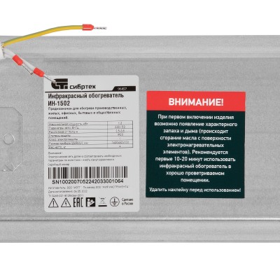 Инфракрасный обогреватель ИН- 1502, 230В, 1300 Вт Сибртех Инфракрасный обогреватель ИН- 1502, 230В, 1300 Вт Сибртех