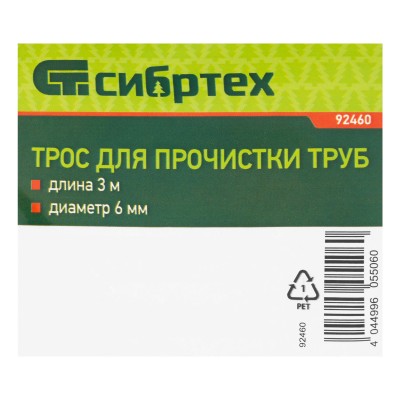 Трос для прочистки труб, L-3 м, D 6 мм Сибртех