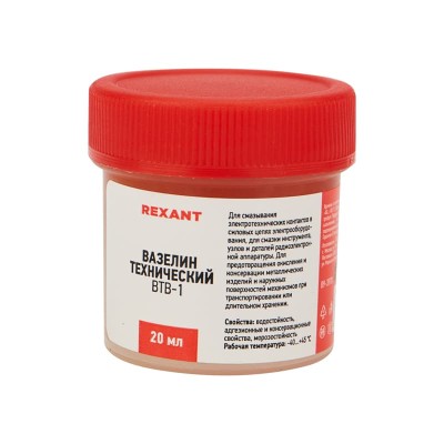 Вазелин технический, ВТВ-1, 20мл, банка REXANT