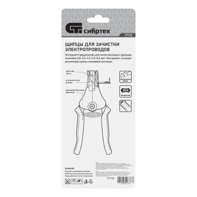 Щипцы для зачистки электропроводов сечением: 0.8, 2.0, 3.5, 5.5, 8.0 мм2 Сибртех Щипцы для зачистки электропроводов сечением: 0.8, 2.0, 3.5, 5.5, 8.0 мм2 Сибртех