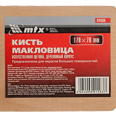 Кисть макловица, 170 х 70 мм, искусственная щетина, деревянный корпус, пластмассовая ручка MTX Кисть макловица, 170 х 70 мм, искусственная щетина, деревянный корпус, пластмассовая ручка MTX