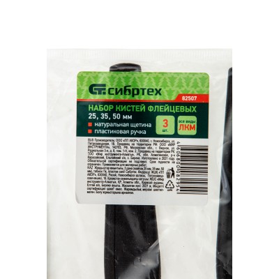 Набор кистей флейцевых 3 шт. (25 мм, 35 мм, 50 мм) натуральная щетина, пластиковая ручка Сибртех
