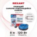 Кабель греющий саморегулирующийся модель SRL 15MSR-PB, на трубу, 8м/120Вт REXANT