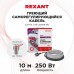 Кабель греющий саморегулирующийся модель SRL Extra Line 25MSR-PB, на трубу, 10м/250Вт REXANT