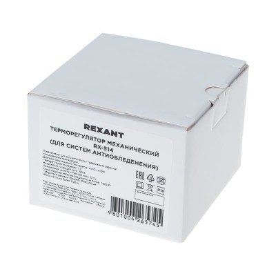 Терморегулятор механический RX-514 для систем антиобледенения REXANT