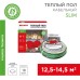 Теплый пол, кабельная секция Slim RNB-128-2300 2300Вт, 128м 12,5-14,5м² двухжильный REXANT