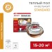 Теплый пол, кабельная секция Standard RND-160-2400 2400Вт, 160м, 15,0-20,0м² двухжильный REXANT