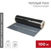 Пленочный теплый пол RXM 310 220Вт/м2, ширина100 см, толщина 0,338, (Рулон100м) REXANT