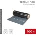 Пленочный теплый пол RXM 308 220Вт/м2, ширина 80 см, толщина 0,338, (Рулон 100 м) REXANT