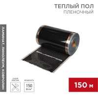 Пленочный теплый пол RXT 305 150 Вт/м², ширина 50см, толщина 0,338мм (рулон 150м)  REXANT