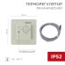 Терморегулятор механический RX-308U, совместим с Schneider серии Unica, бежевый REXANT