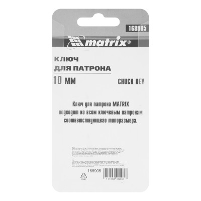 Ключ для патрона, 10 мм, Т-образный Matrix