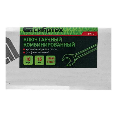 Ключ комбинированый, 15 мм, CrV, фосфатированный Сибртех Ключ комбинированый, 15 мм, CrV, фосфатированный Сибртех