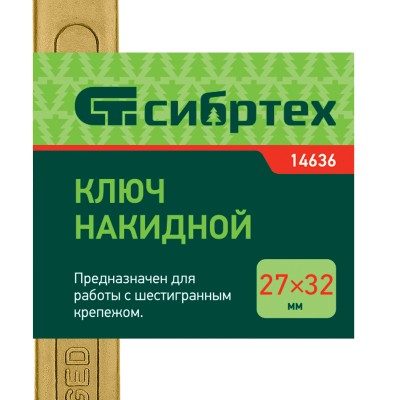Ключ накидной, 27 х 32 мм, желтый цинк Сибртех Ключ накидной, 27 х 32 мм, желтый цинк Сибртех
