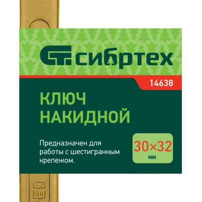 Ключ накидной, 30 х 32 мм, желтый цинк Сибртех Ключ накидной, 30 х 32 мм, желтый цинк Сибртех