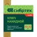 Ключ накидной, 30 х 32 мм, желтый цинк Сибртех Ключ накидной, 30 х 32 мм, желтый цинк Сибртех