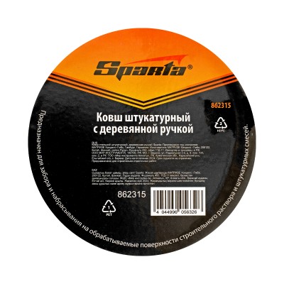 Ковш стальной штатурный, деревянная ручка Sparta