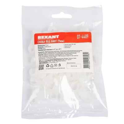 Скоба под винт 9мм, белая (50 шт/уп) REXANT Скоба под винт 9мм, белая (50 шт/уп) REXANT
