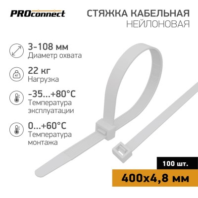 Стяжка кабельная нейлоновая 400x4,8мм, белая (100 шт/уп) PROconnect