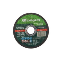 Круг отрезной по камню, 115 х 2,5 х 22,2 мм Сибртех