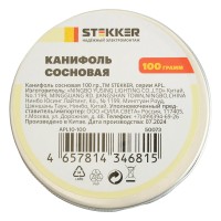 APL10-100 Канифоль сосновая, 100 гр. APL10-100 Канифоль сосновая, 100 гр.