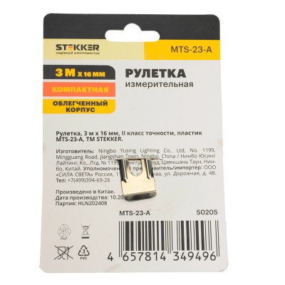 Рулетка, 3 м х 16 мм, II класс точности, пластик MTS-23-А