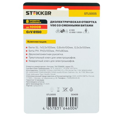STLS005 Отвертка VDE со сменными битами до 1000В, 8 предметов STLS005 Отвертка VDE со сменными битами до 1000В, 8 предметов