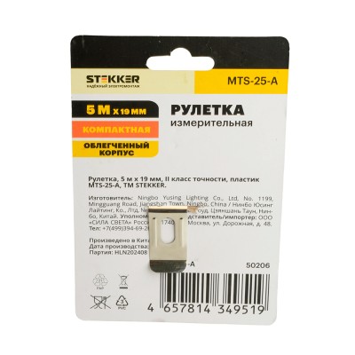 Рулетка, 5 м х 19 мм, II класс точности, пластик MTS-25-А