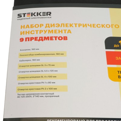 Набор инструментов STLS002 Набор инструментов STLS002