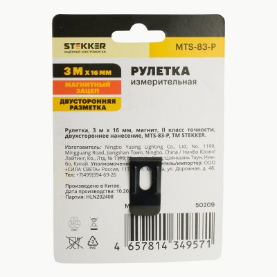 Рулетка, 3 м х 16 мм, магнит, II класс точности, двухстороннее нанесение, STEKKER MTS-83-P