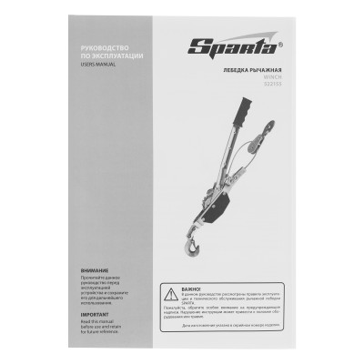 Лебедка рычажная, тяга 1.5 т, подъем 0.6 т, одинарное храповое колесо Sparta Лебедка рычажная, тяга 1.5 т, подъем 0.6 т, одинарное храповое колесо Sparta