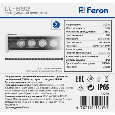 Светодиодный линейный прожектор для подсветки стен с DMX Feron LL-892 36W RGB DC24V IP65 32259