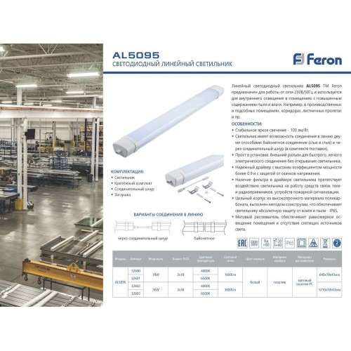 Светильник светодиодный линейный Feron AL5095 IP65 18W 6500K 610*70*43мм