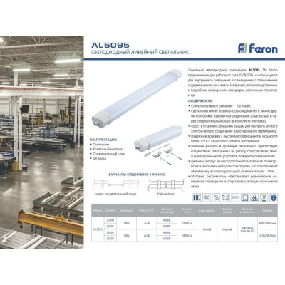 Светильник светодиодный линейный Feron AL5095 IP65 36W 6500K 1210*70*43мм