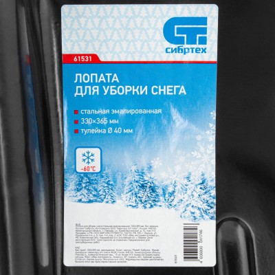Лопата для уборки снега стальная эмалированная, 330 х 365 мм, без черенка, Сибртех