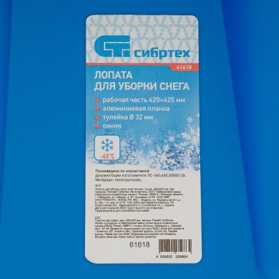 Лопата для уборки снега пластиковая, синяя, 420 х 425 мм, без черенка, Сибртех Лопата для уборки снега пластиковая, синяя, 420 х 425 мм, без черенка, Сибртех
