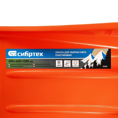Лопата для уборки снега пластиковая, 400х405х1380 мм, стальной черенок, усиленная Сибртех Лопата для уборки снега пластиковая, 400х405х1380 мм, стальной черенок, усиленная Сибртех