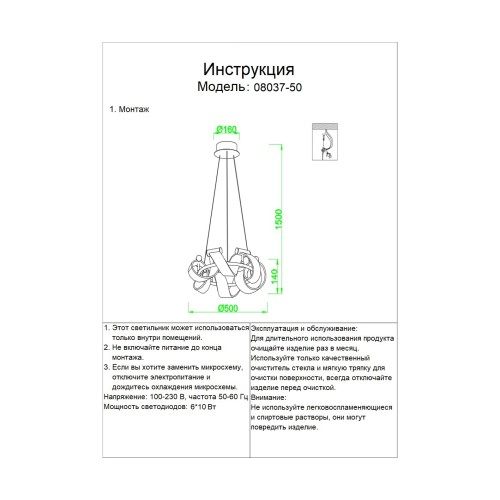 08037-50,37 Подвес Ранни французское золото d50 h150 Led 6*10W (3000K)