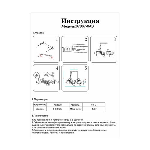 07867-8AS,33 Люстра Аста золото L110 h150 G9 8*10W