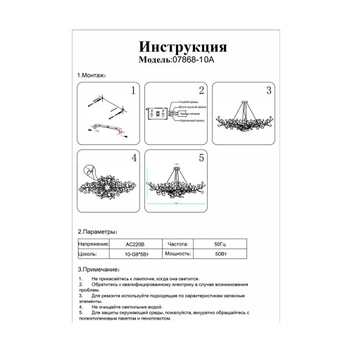 07868-10A,33 Люстра Сири золото w150*55 h200 G9 10*5W (Led лампы в комплекте)