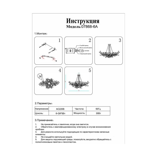 07868-6A,33 Люстра Сири золото w120*50 G9 6*5W (Led лампы в комплекте)