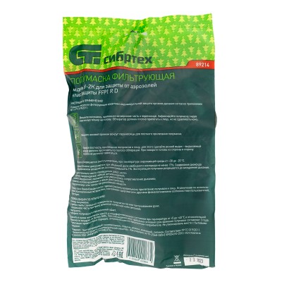 Респиратор У-2К, FFP1 Сибртех Респиратор У-2К, FFP1 Сибртех