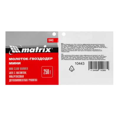 Молоток-гвоздодер мини, боек с магнитом, фибергласовая двухкомпонентная рукоятка, 250 г Matrix