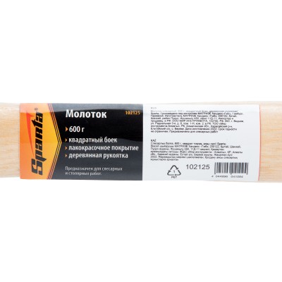 Молоток слесарный, 600 г, квадратный боек, деревянная рукоятка Sparta Молоток слесарный, 600 г, квадратный боек, деревянная рукоятка Sparta