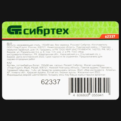 Мотыга, нержавеющая сталь, 150 х 90 мм, без черенка, Сибртех