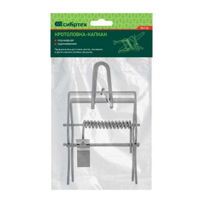 Кротоловка-капкан плунжерная, оцинкованная Сибртех