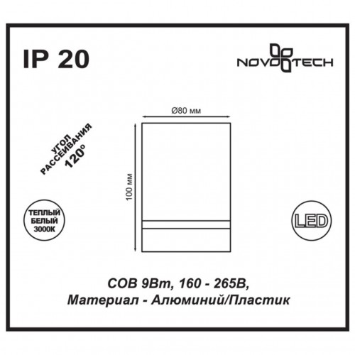 357686 OVER NT18 232 алюминий Накладной светильник IP20 LED 3000K 9W 160-265V ARUM Novotech