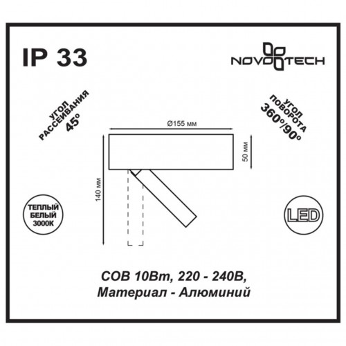 357704 OVER NT18 223 белый Накладной светильник IP33 LED 3000K 10W 220-240V RAZZO Novotech