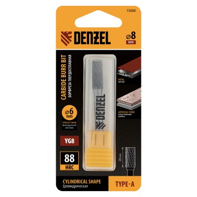 Борфреза по металлу твердосплавная, цилиндрическая, тип-А, 8 мм Denzel